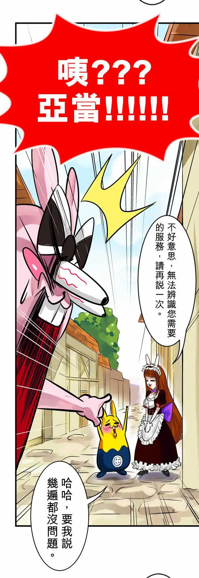 魔兔奇瞎传第6瞎只要有爱就可以!