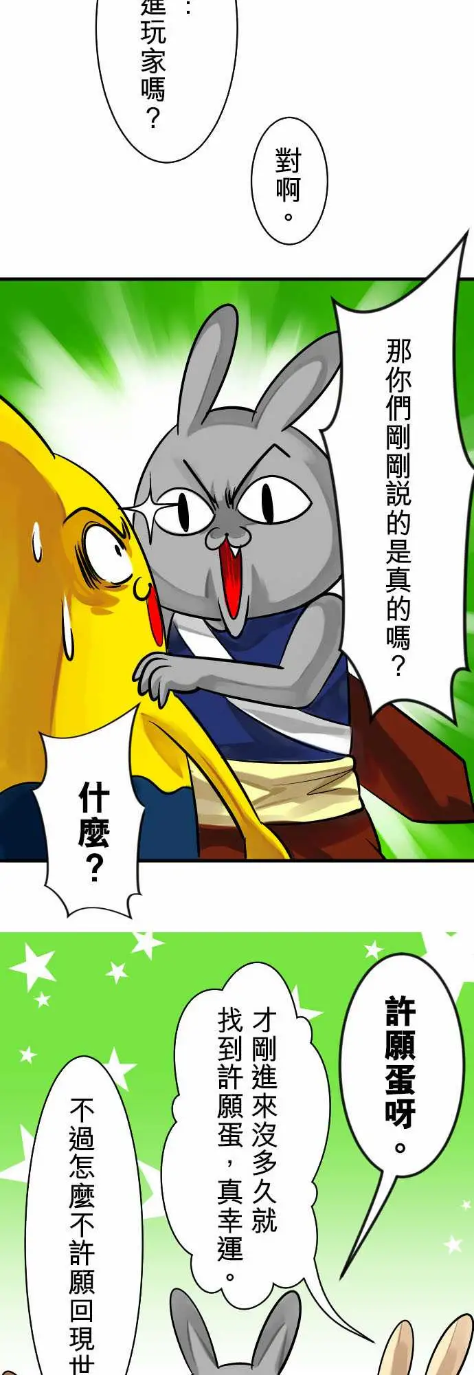 魔兔奇瞎传第6瞎只要有爱就可以!