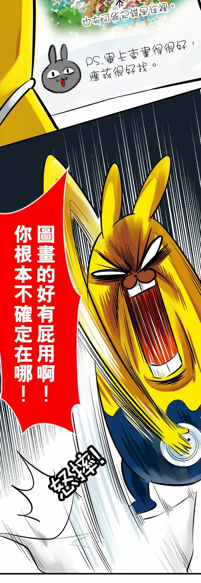 魔兔奇瞎传第8瞎你是好人吗?