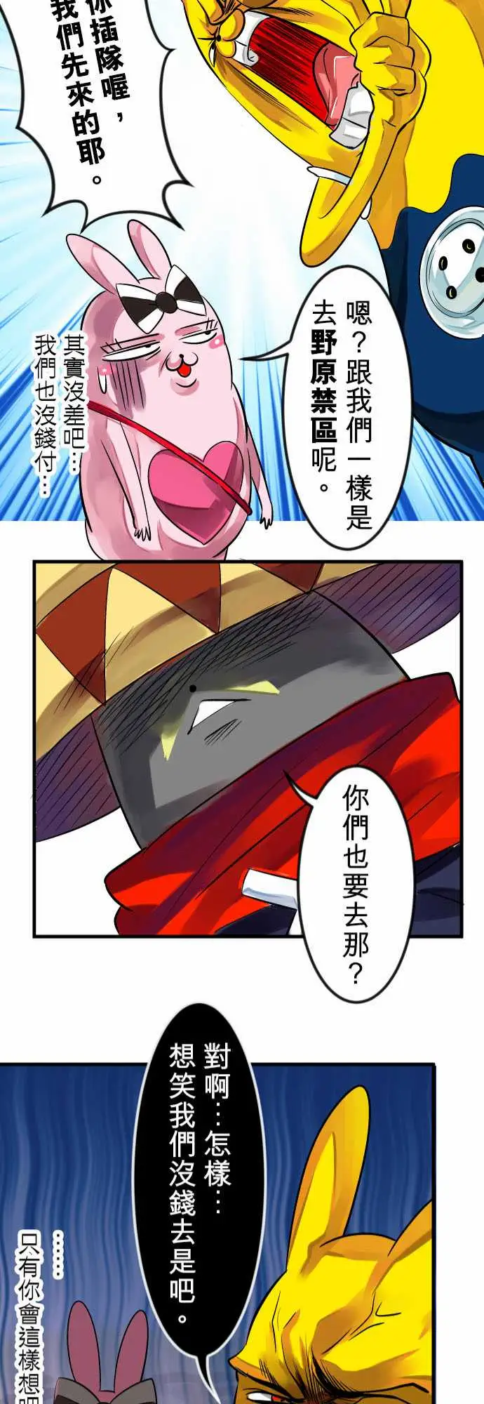 魔兔奇瞎传第8瞎你是好人吗?