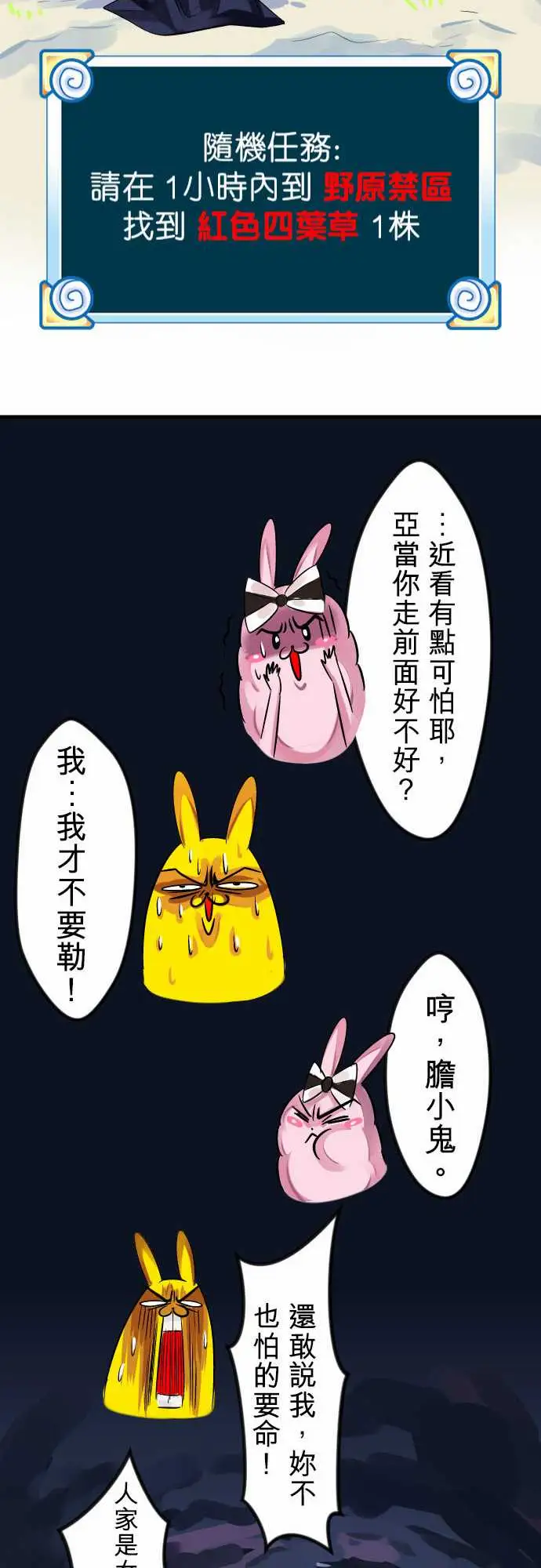 魔兔奇瞎传第9瞎你为什幺不领便当?