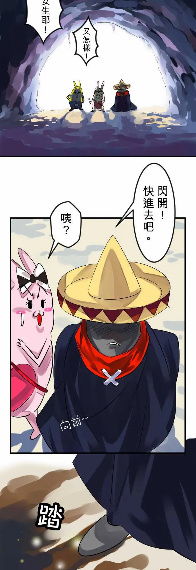 魔兔奇瞎传第9瞎你为什幺不领便当?