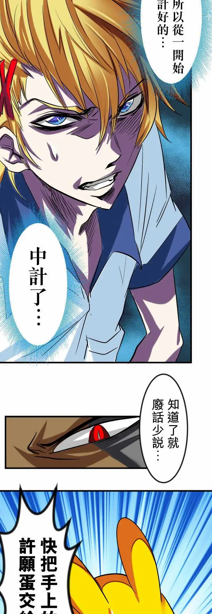 魔兔奇瞎传第11瞎如果是你会怎幺做?