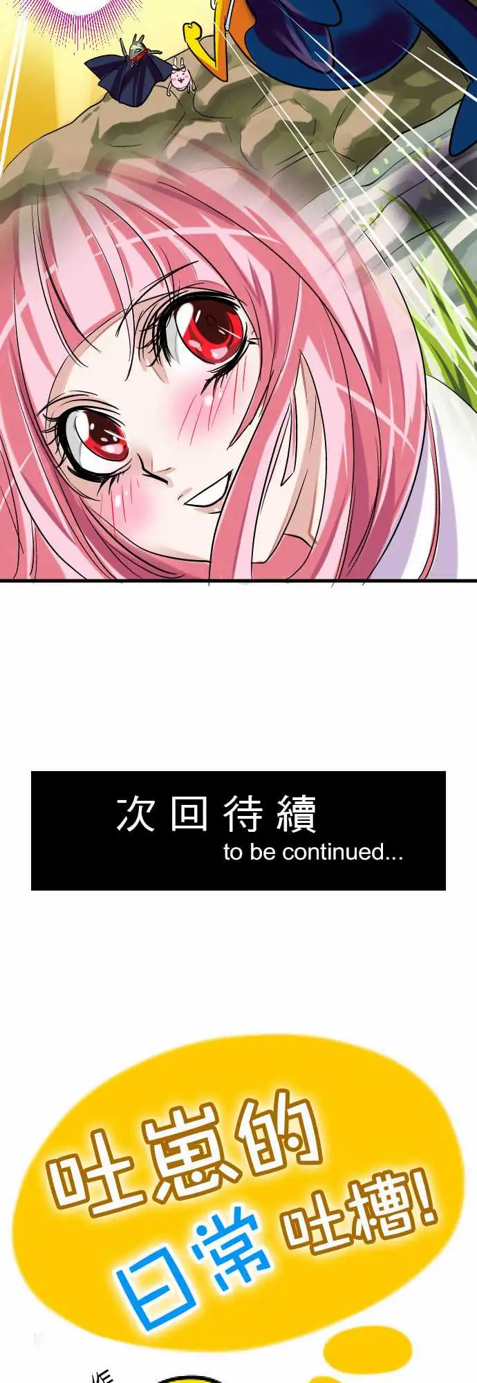 魔兔奇瞎传第11瞎如果是你会怎幺做?