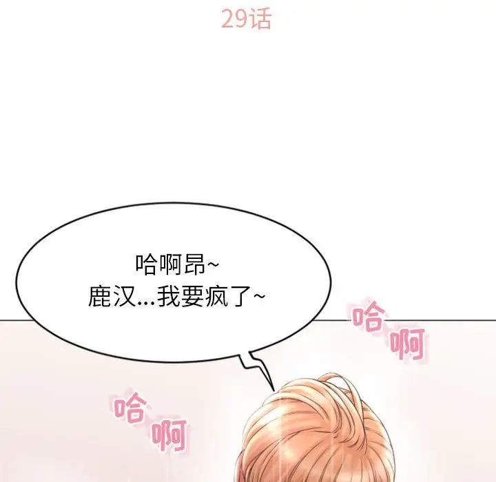 隔壁的她第29话