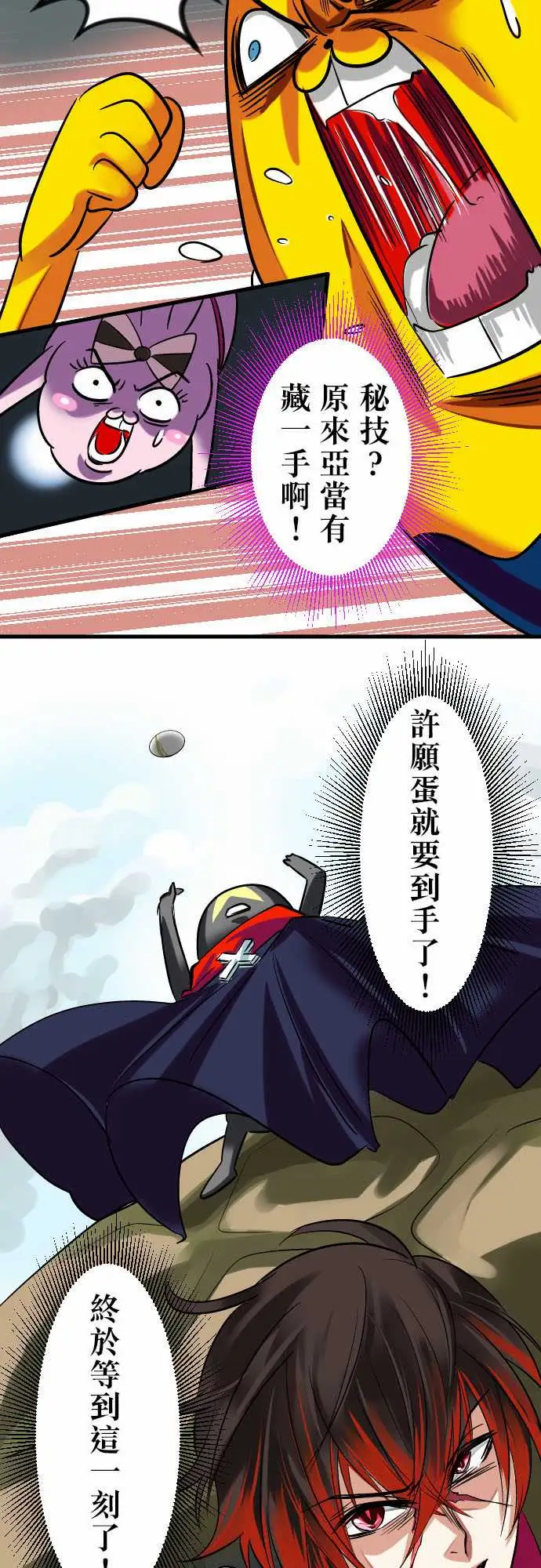 魔兔奇瞎传第12瞎这是我的蛋!?