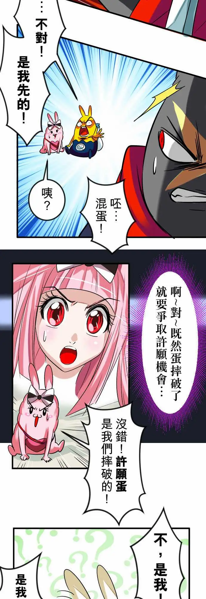 魔兔奇瞎传第12瞎这是我的蛋!?