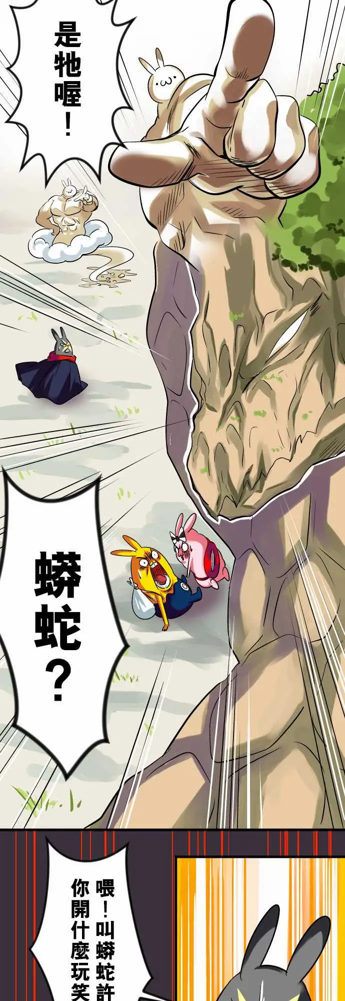 魔兔奇瞎传第12瞎这是我的蛋!?