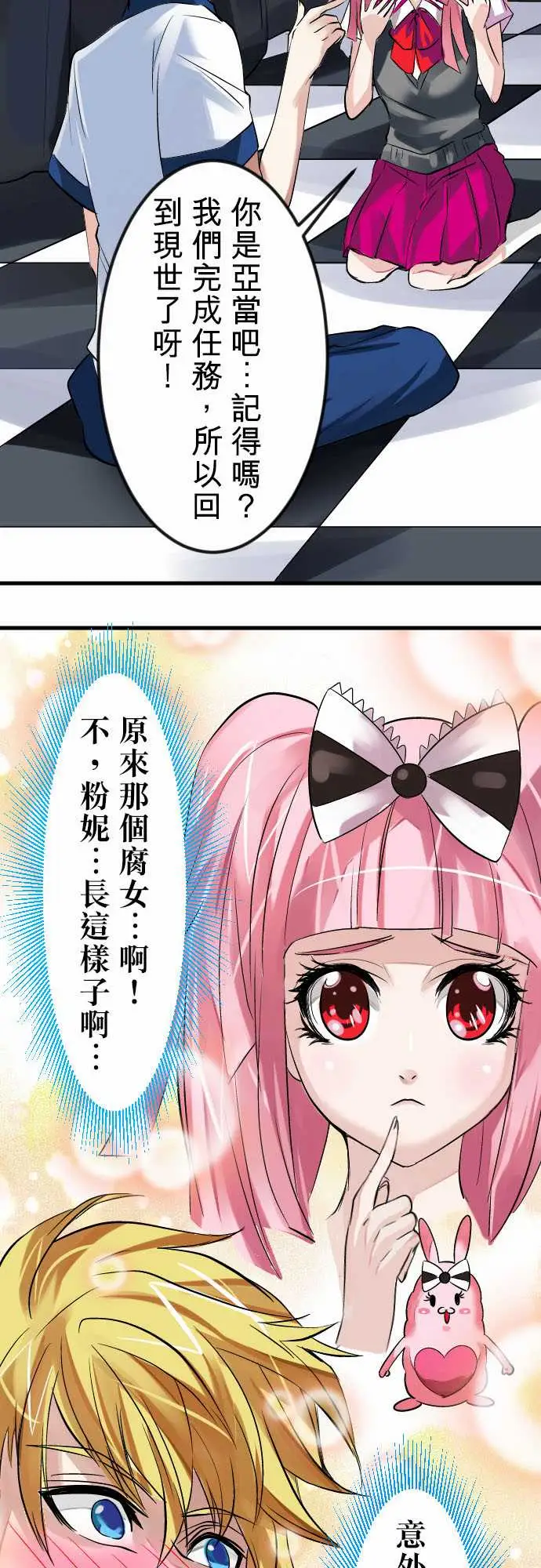 魔兔奇瞎传第13瞎咦?是你!?