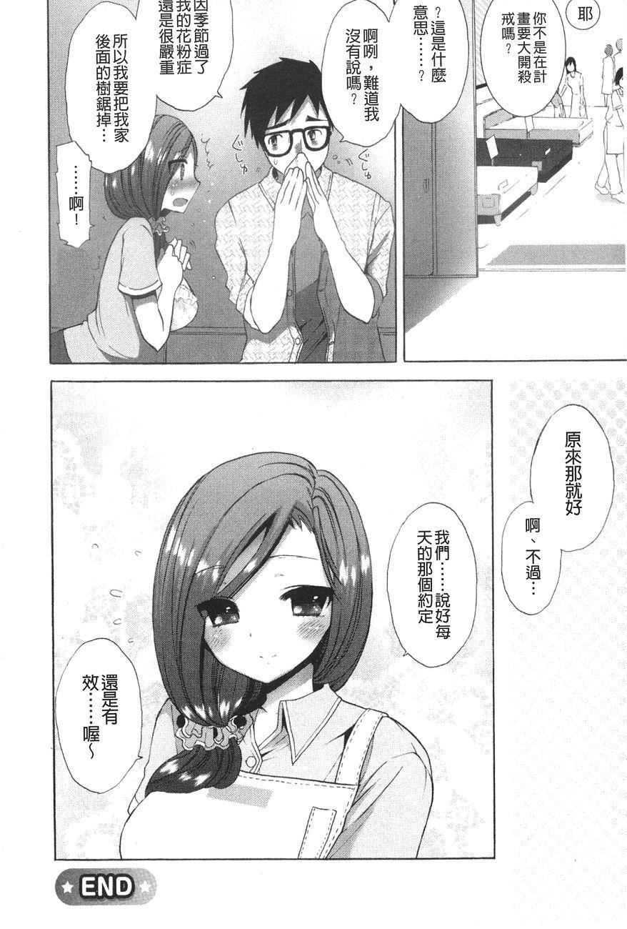 [もずや紫]いちゃらぶっ！[もずや紫]いちゃらぶっ！