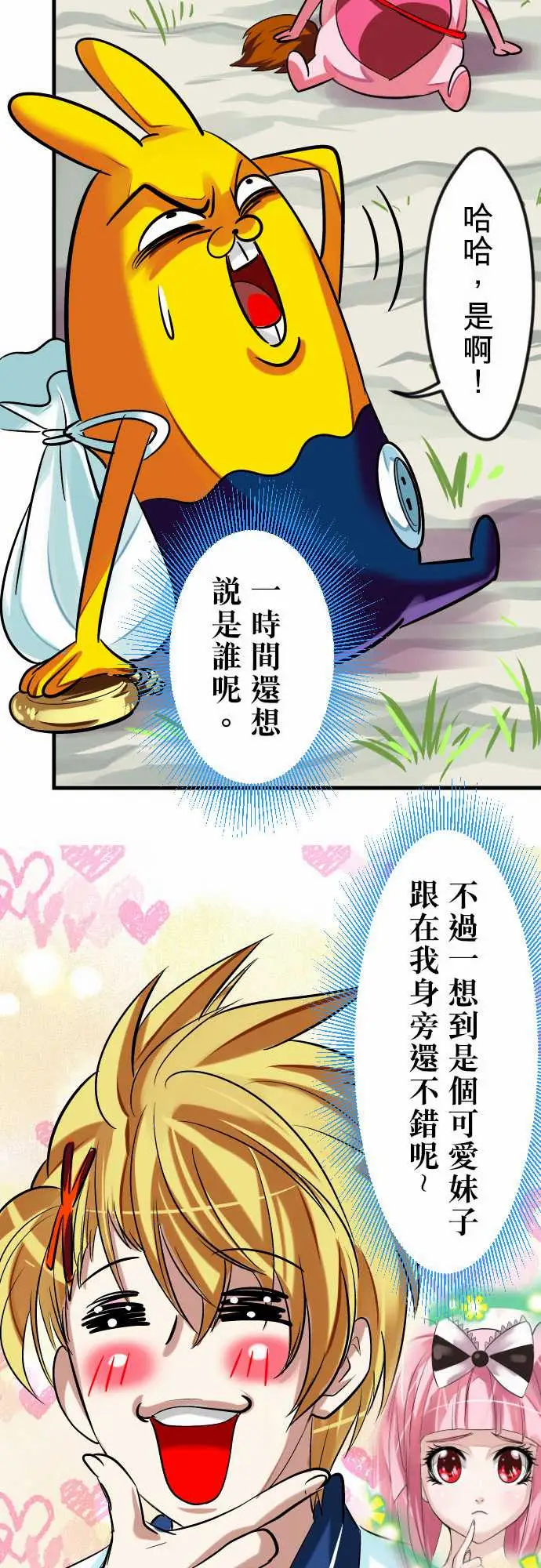 魔兔奇瞎传第14瞎当初就决定好了…