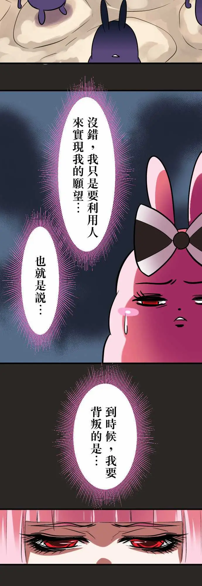 魔兔奇瞎传第14瞎当初就决定好了…