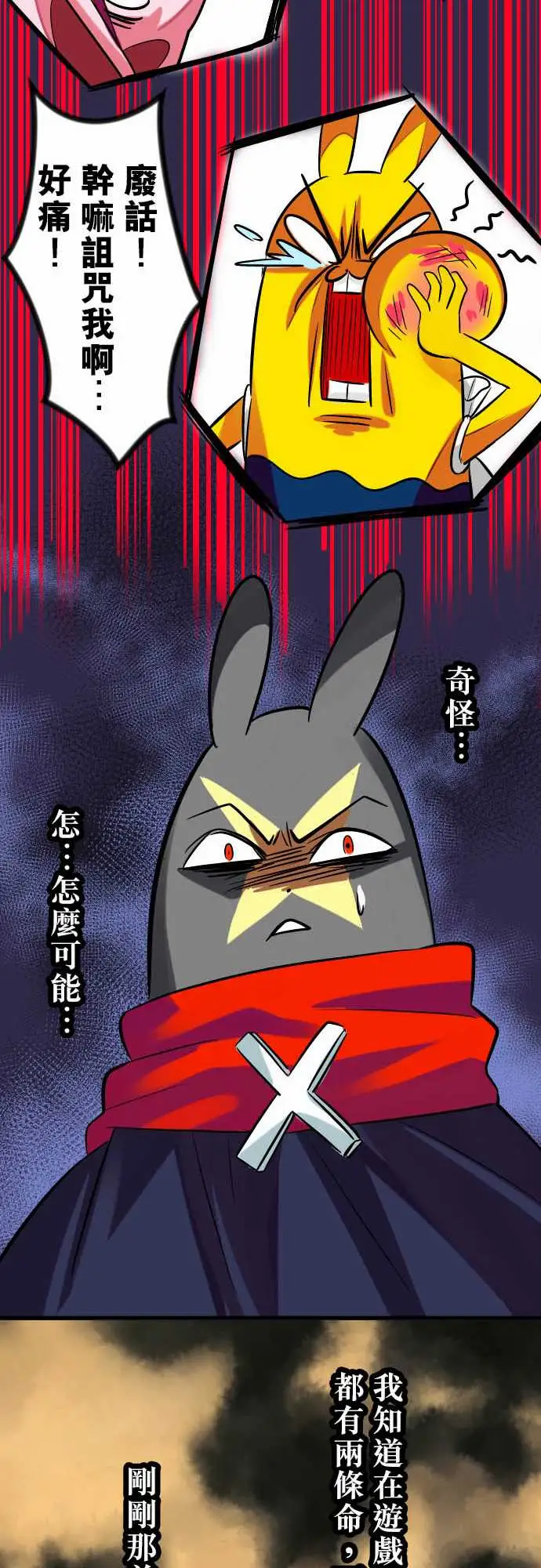 魔兔奇瞎传第15瞎说好不打脸的!