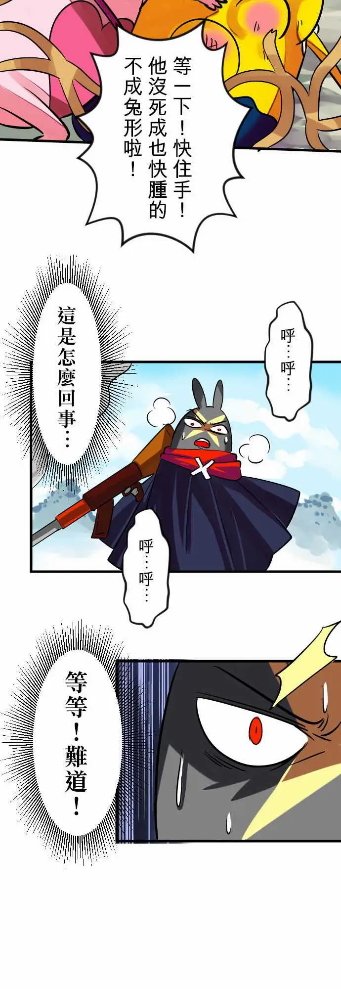 魔兔奇瞎传第15瞎说好不打脸的!