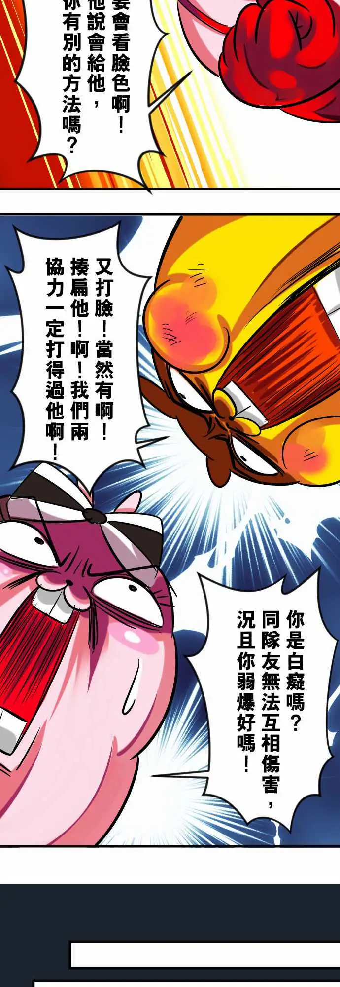 魔兔奇瞎传第15瞎说好不打脸的!