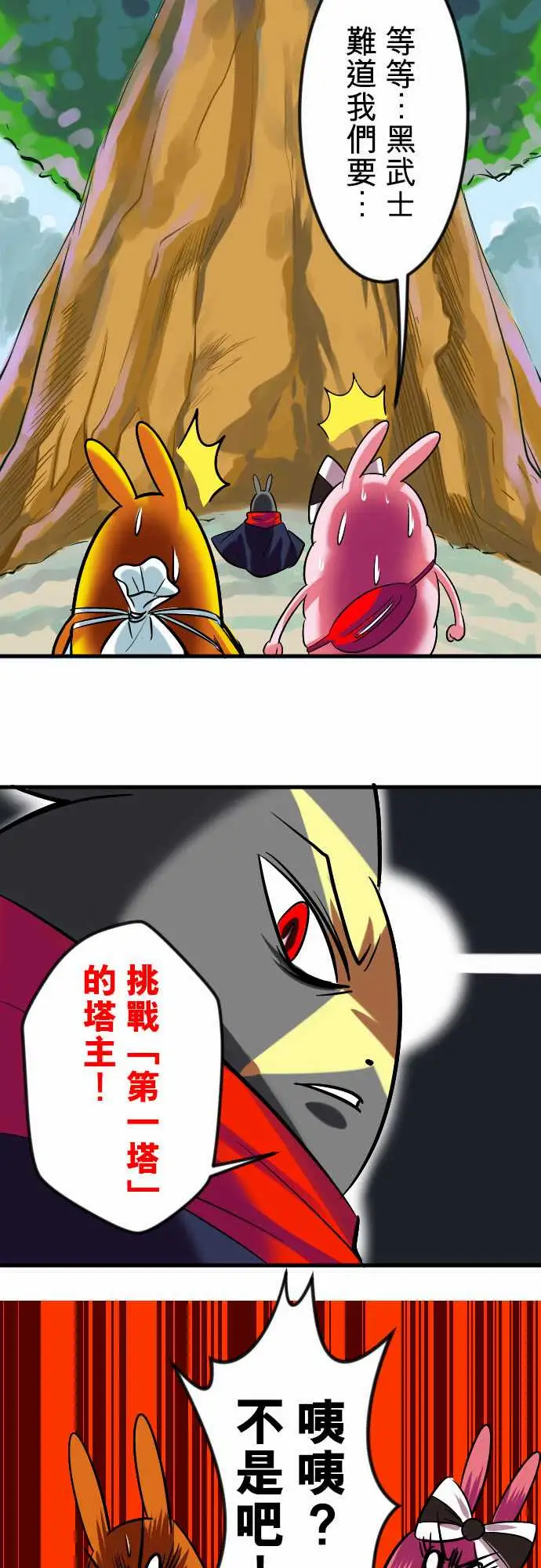 魔兔奇瞎传第15瞎说好不打脸的!