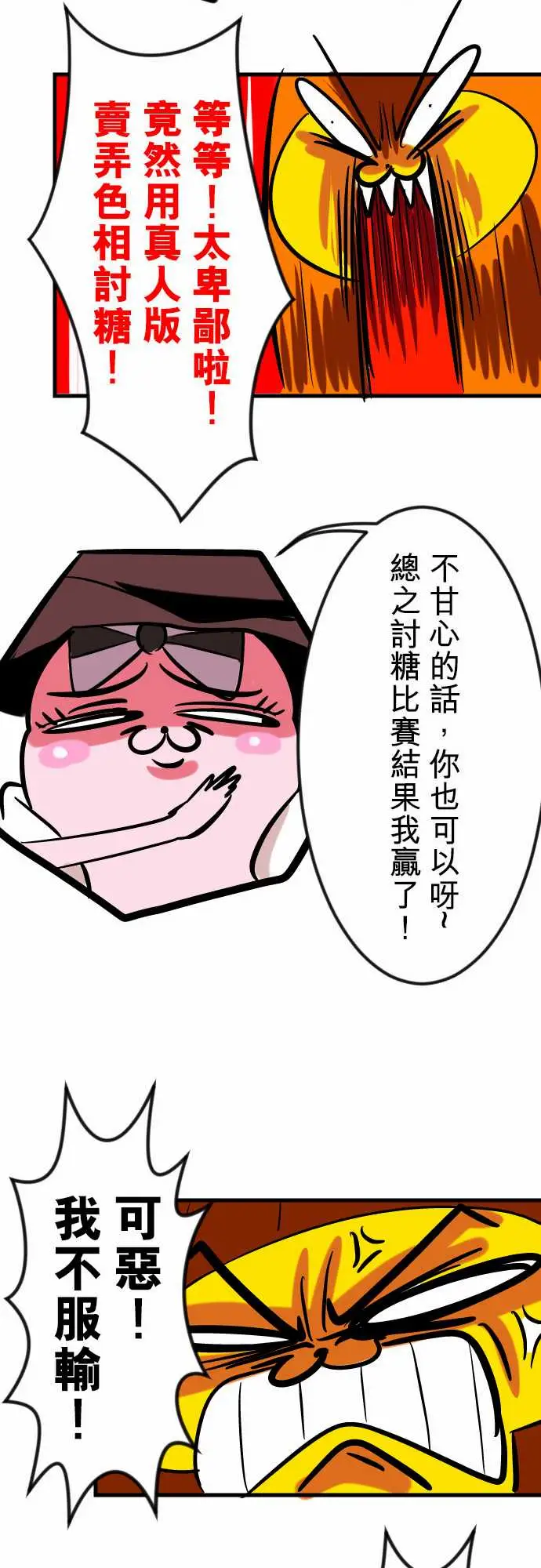 魔兔奇瞎传第15瞎说好不打脸的!