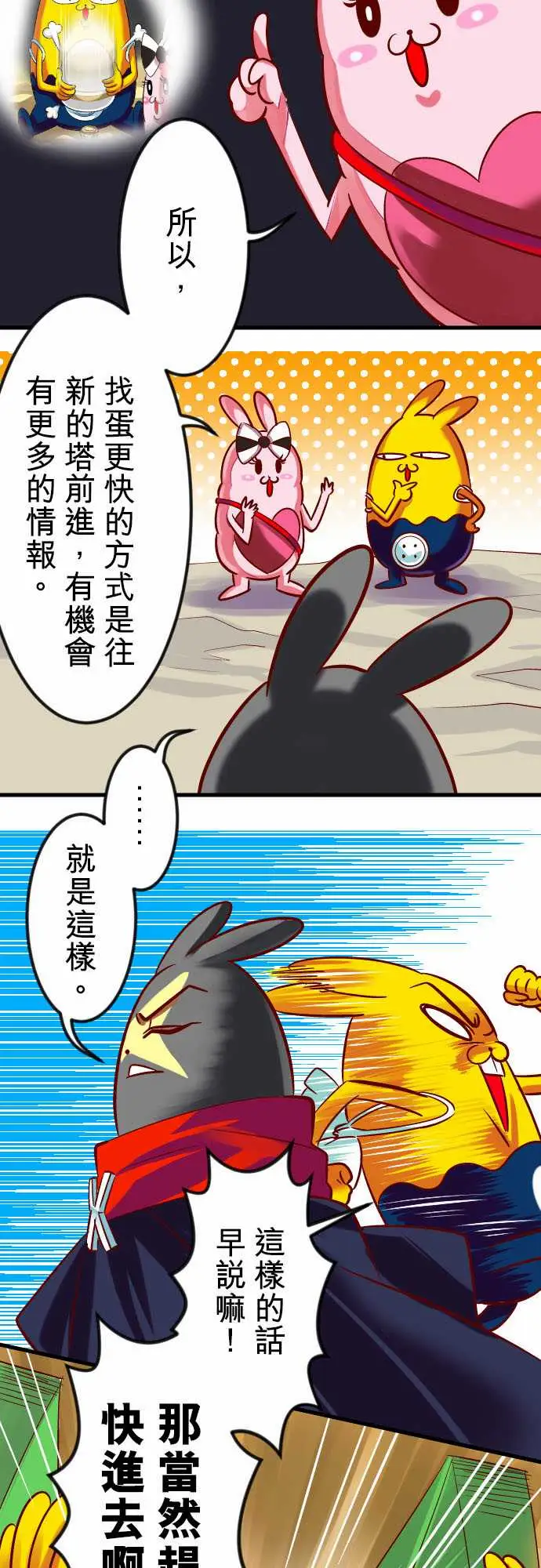 魔兔奇瞎传第16瞎你太嫩啦!