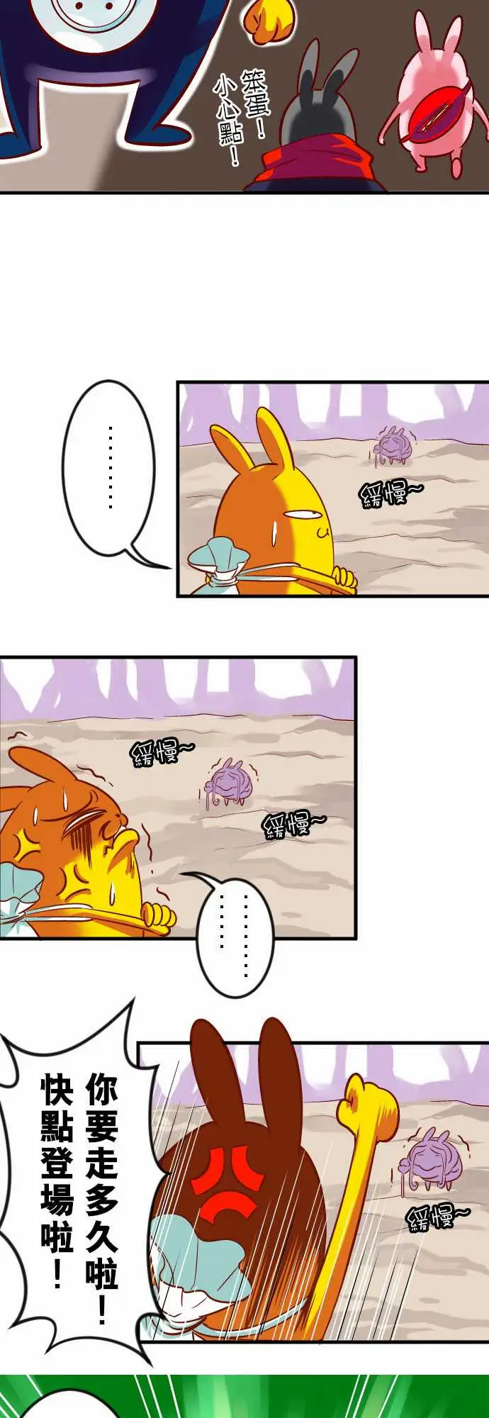 魔兔奇瞎传第16瞎你太嫩啦!