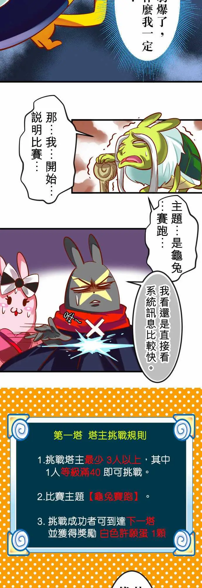 魔兔奇瞎传第16瞎你太嫩啦!