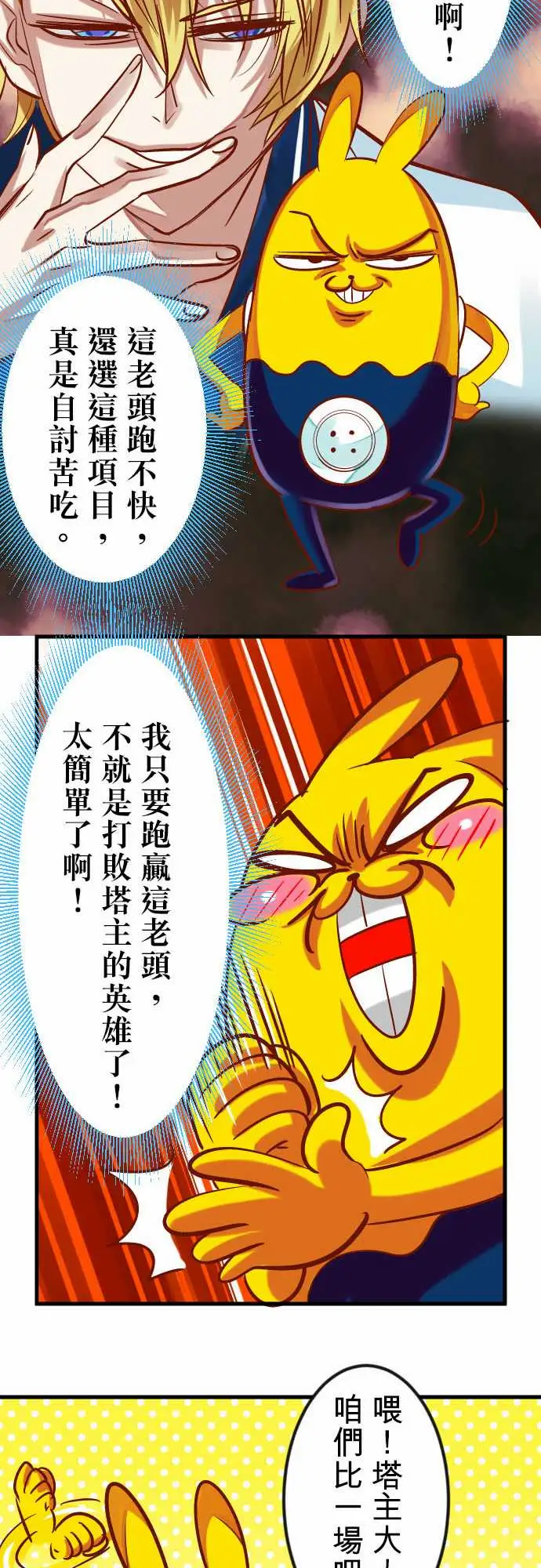 魔兔奇瞎传第16瞎你太嫩啦!