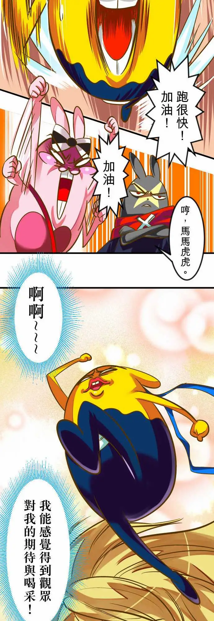 魔兔奇瞎传第16瞎你太嫩啦!