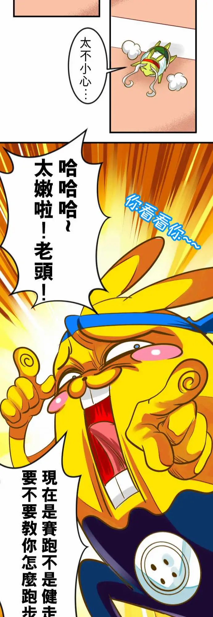 魔兔奇瞎传第16瞎你太嫩啦!