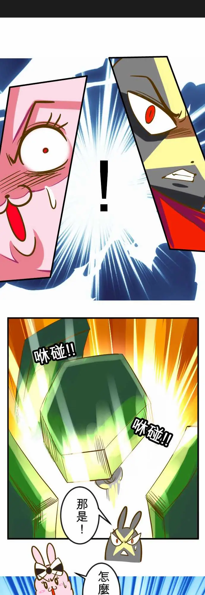 魔兔奇瞎传第16瞎你太嫩啦!