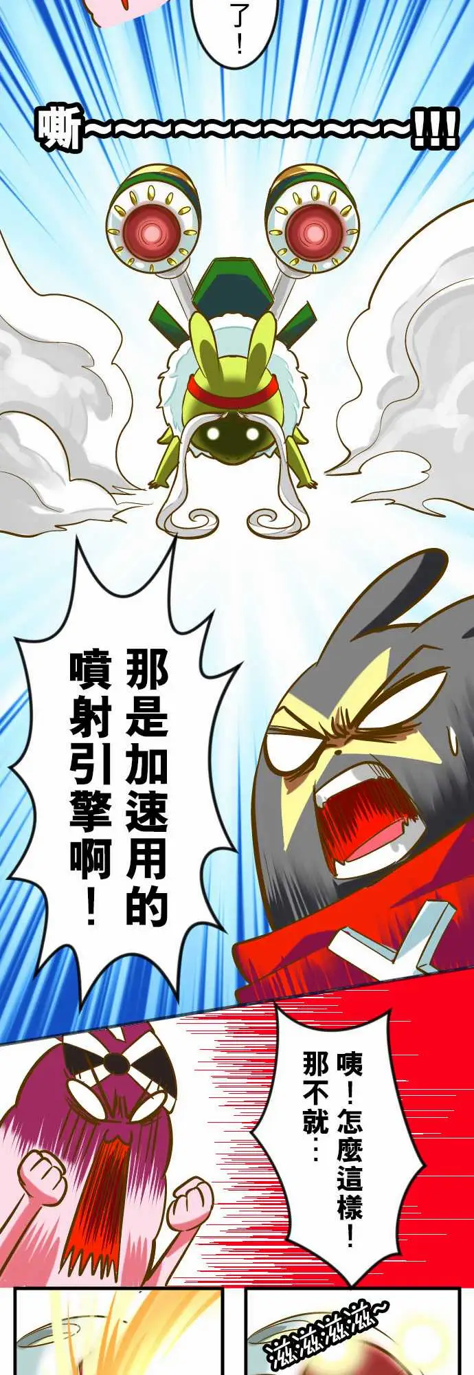 魔兔奇瞎传第16瞎你太嫩啦!