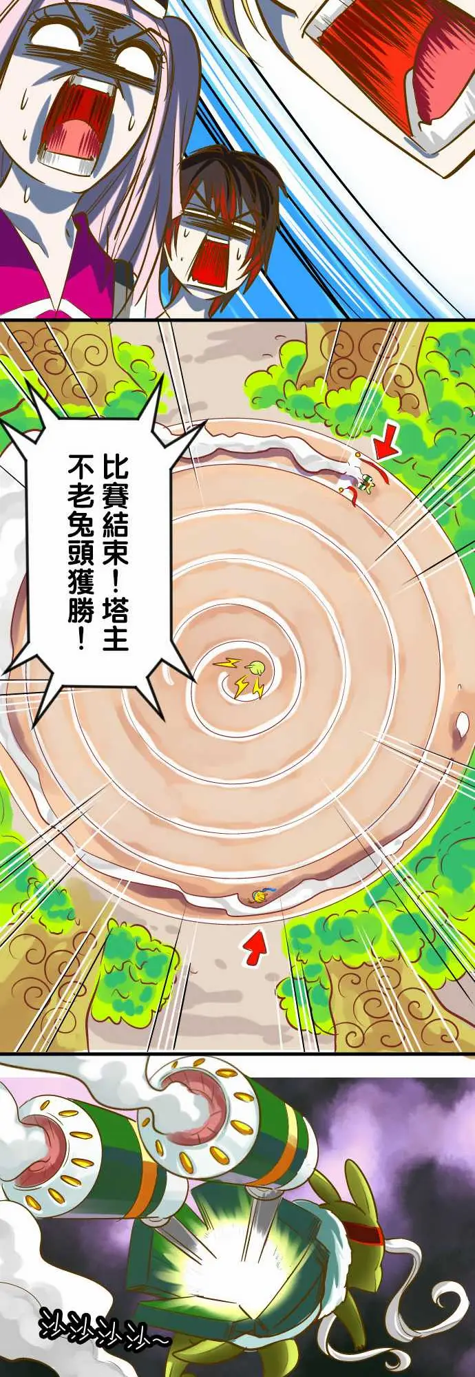 魔兔奇瞎传第16瞎你太嫩啦!