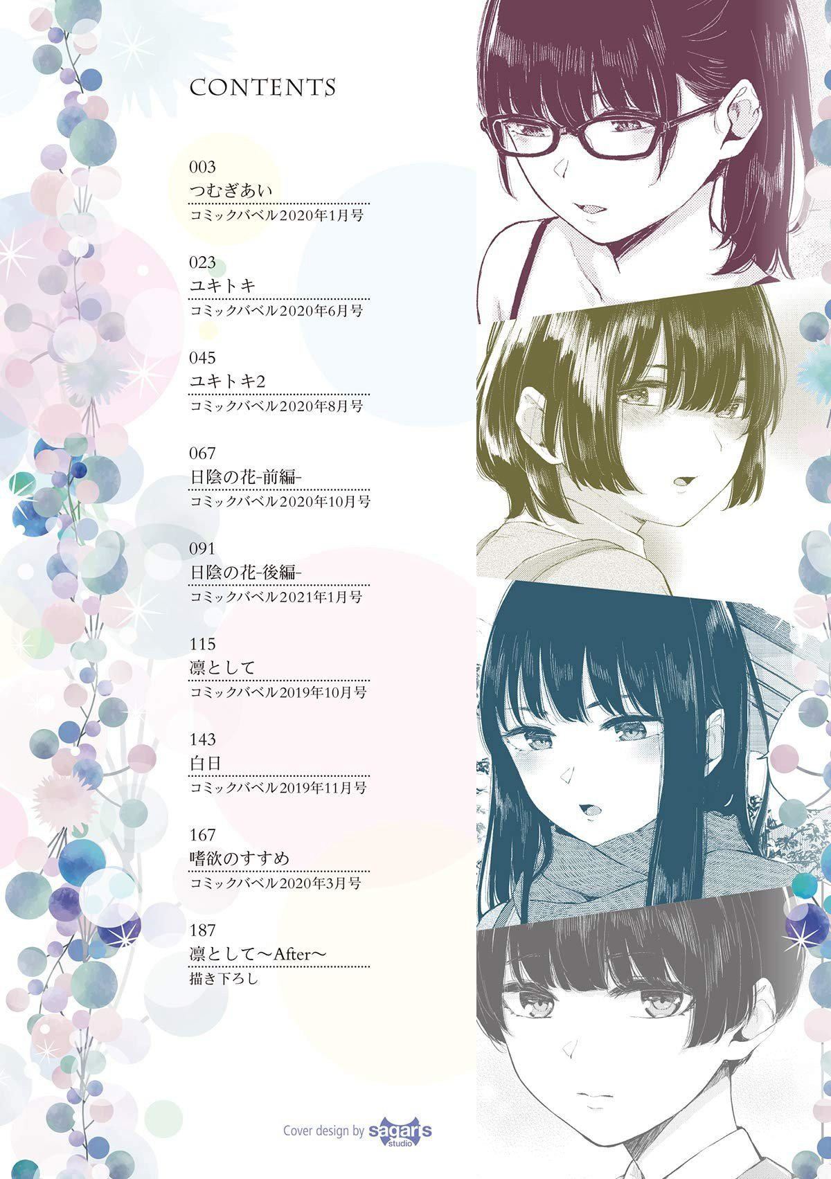 [ヤマダユウヤ]日阴の花[无修正][ヤマダユウヤ]日阴の花[无修正]