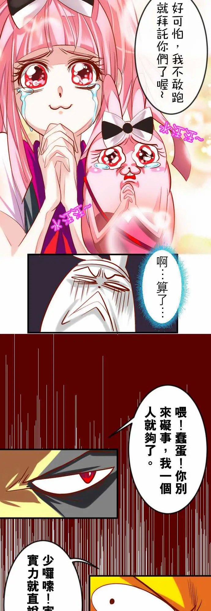 魔兔奇瞎传第17瞎超级不爽的!!!