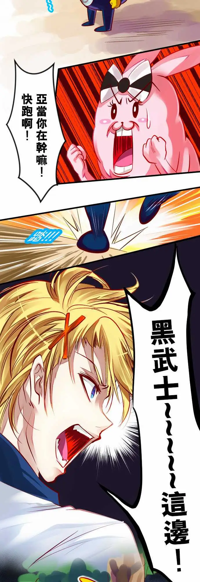 魔兔奇瞎传第18瞎想不到你…