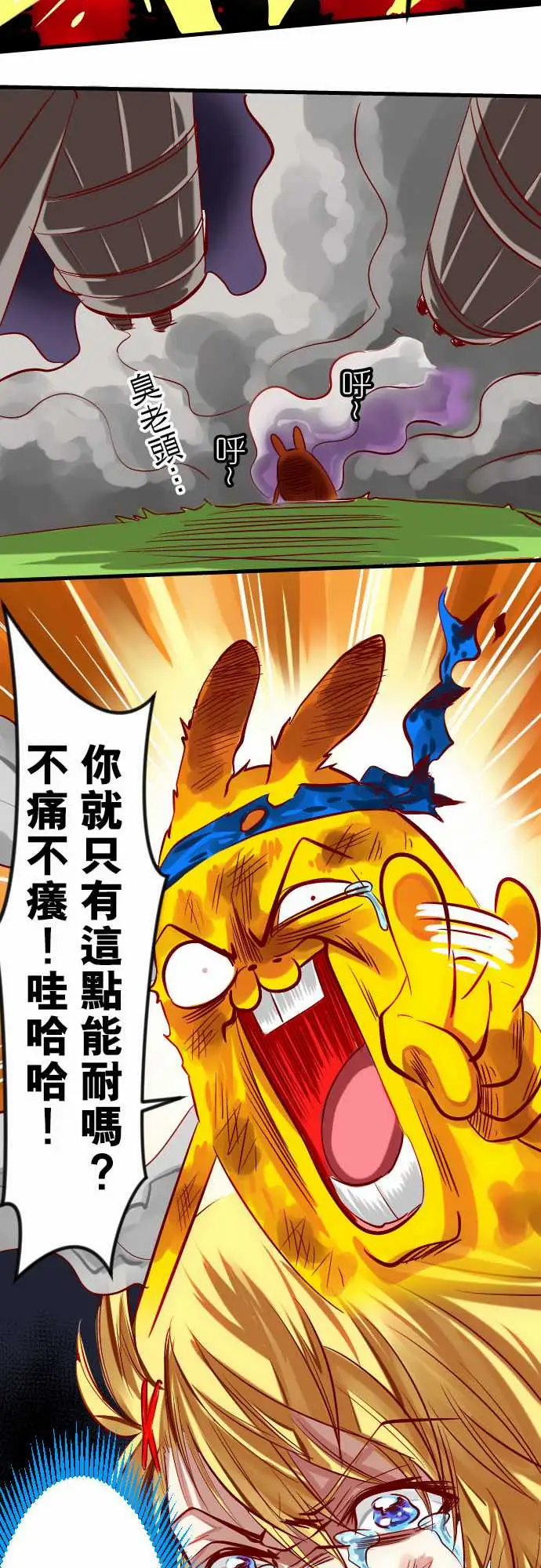 魔兔奇瞎传第18瞎想不到你…