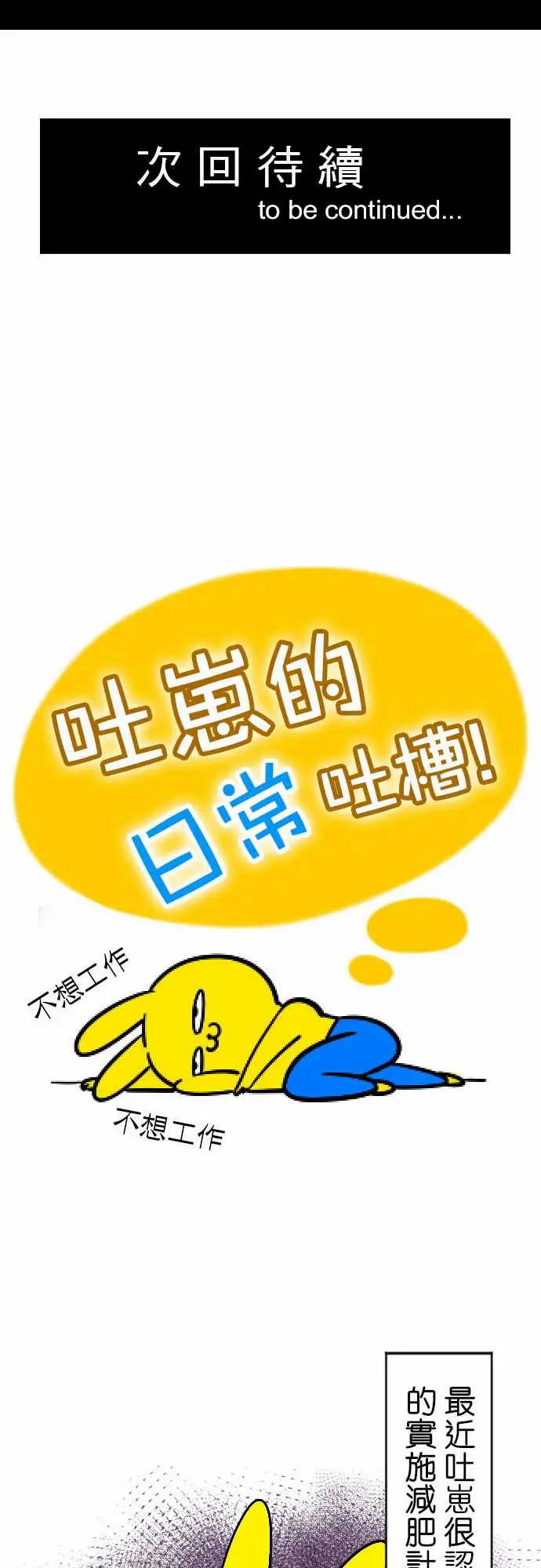 魔兔奇瞎传第18瞎想不到你…