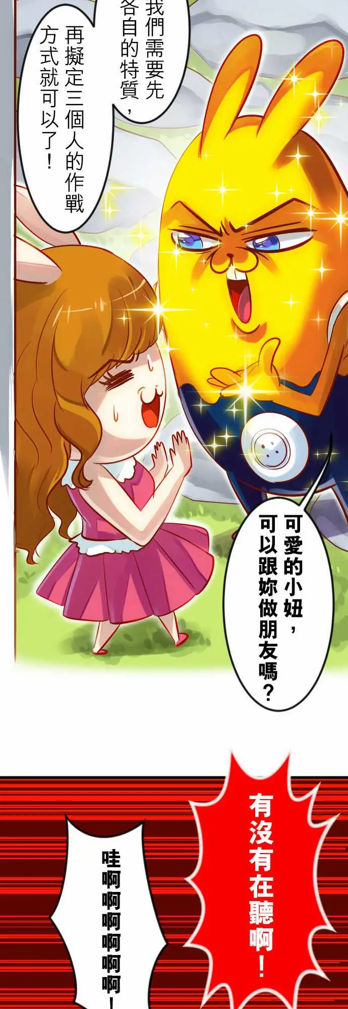 魔兔奇瞎传第19瞎还愣在这干嘛?