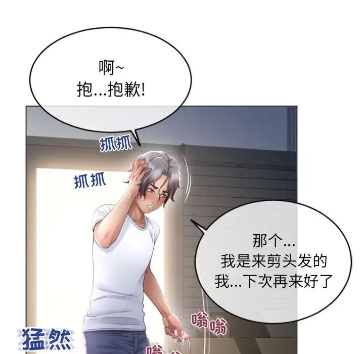 隔壁的她第33话