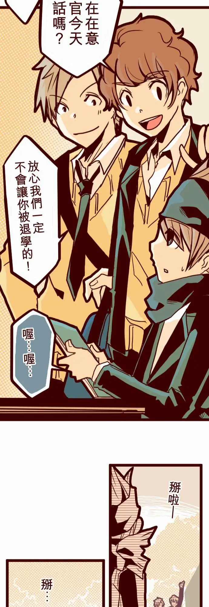 魔气Attack!ATTACK3问题学生