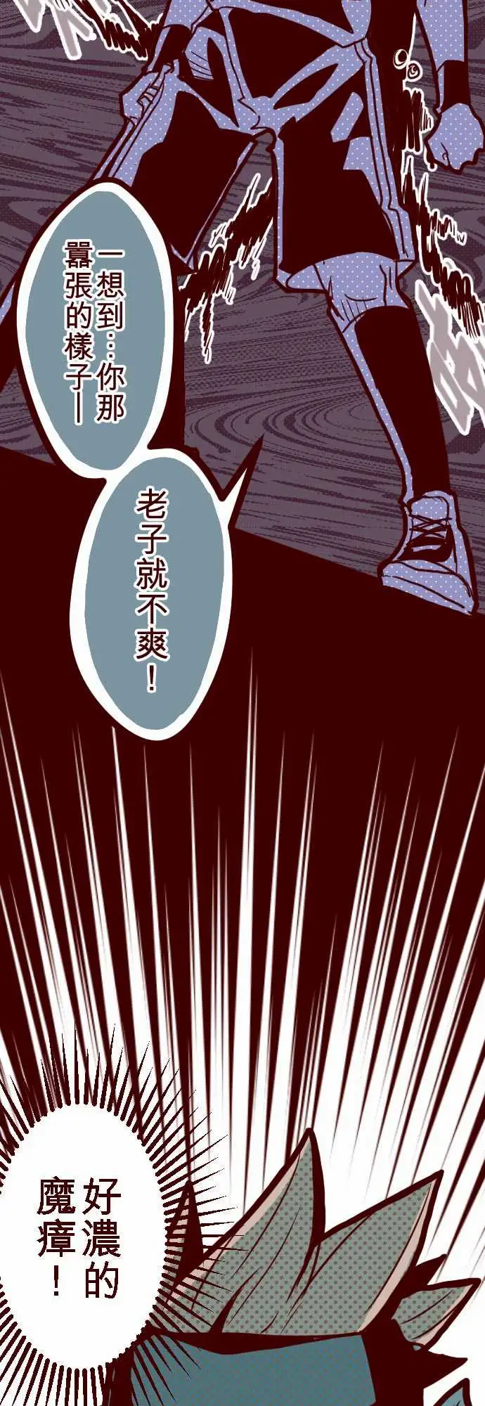 魔气Attack!ATTACK4撞见啦！