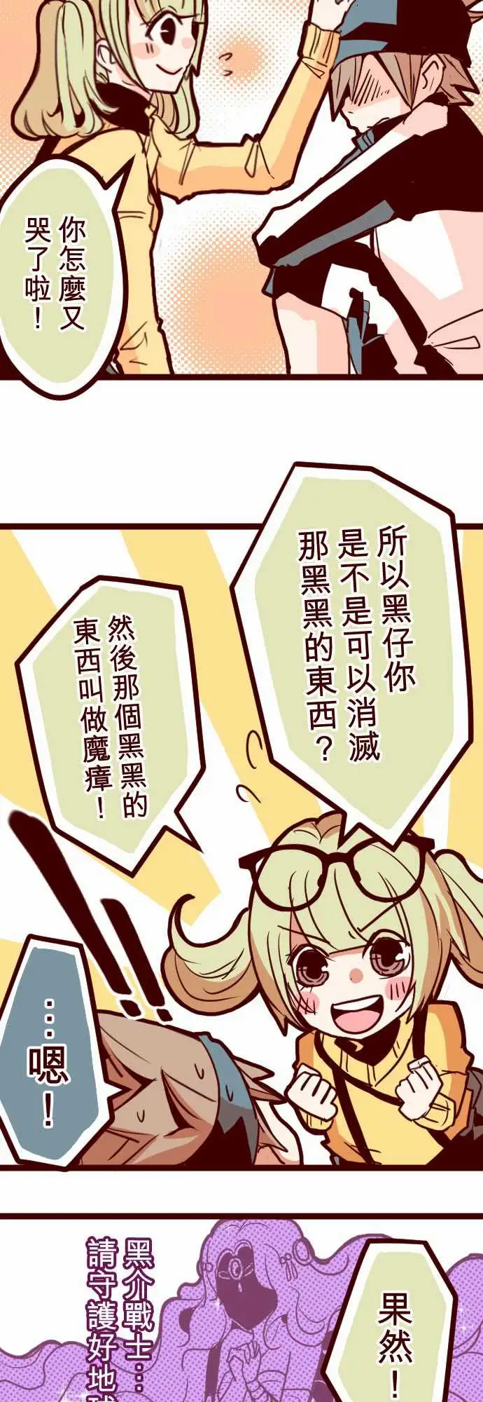 魔气Attack!ATTACK6隔壁住着超级英雄