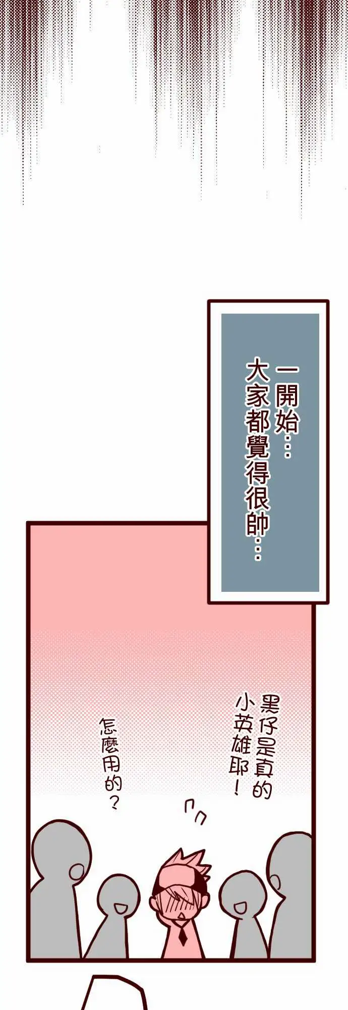 魔气Attack!ATTACK7火拳小英雄