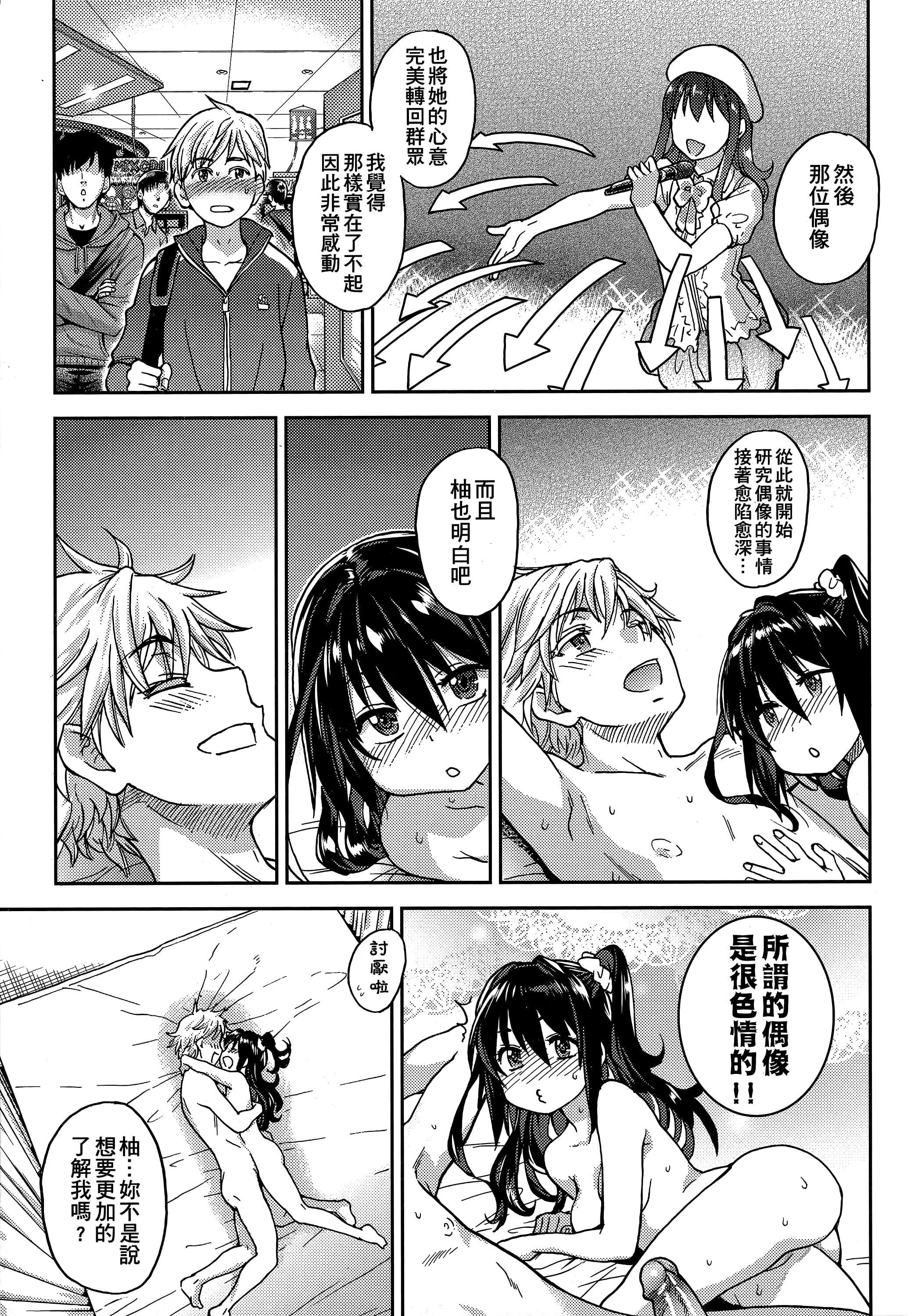 [师走の翁]アイブカ![仮][中国翻訳][师走の翁]アイブカ![仮][中国翻訳]