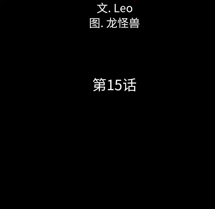 重罪之岛第15话