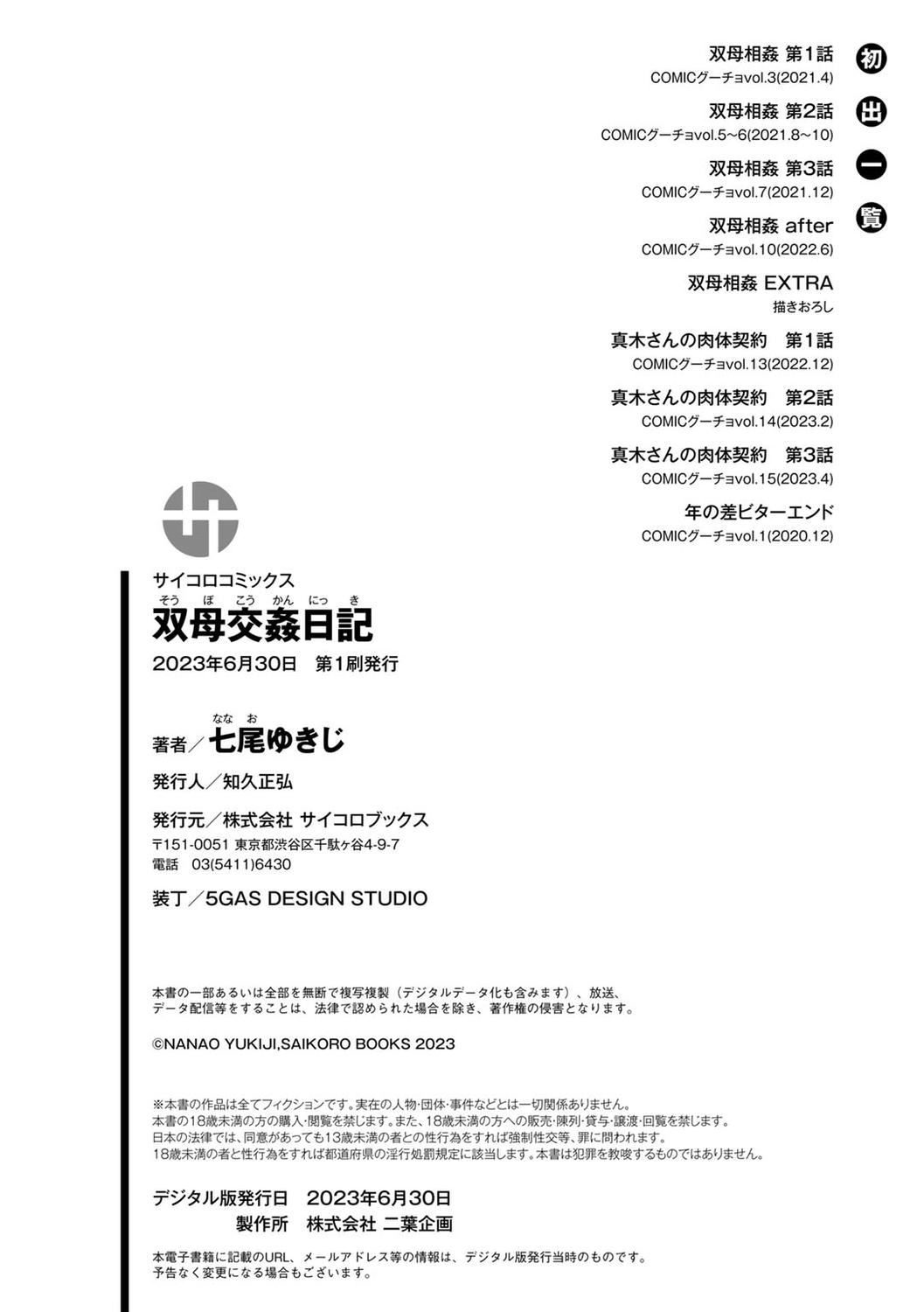 [七尾ゆきじ]双母交姦日记[汉化组汉化组×我尻故我在] [DL版][七尾ゆきじ]双母交姦日记[汉化组汉化组×我尻故我在] [DL版]