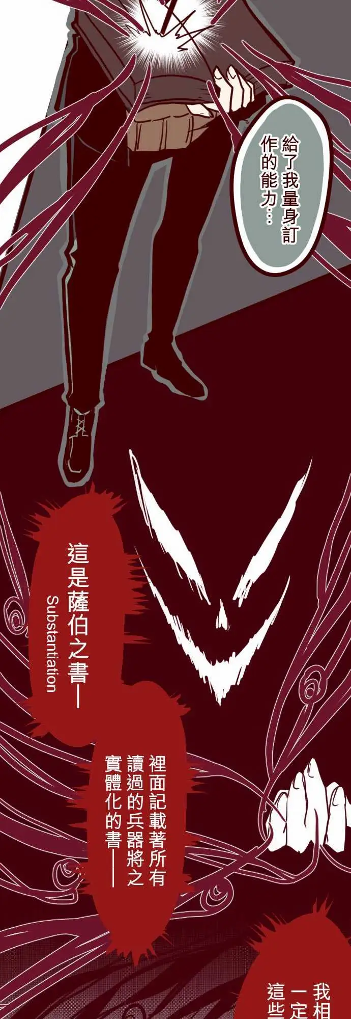 魔气Attack!ATTACK18萨伯之书