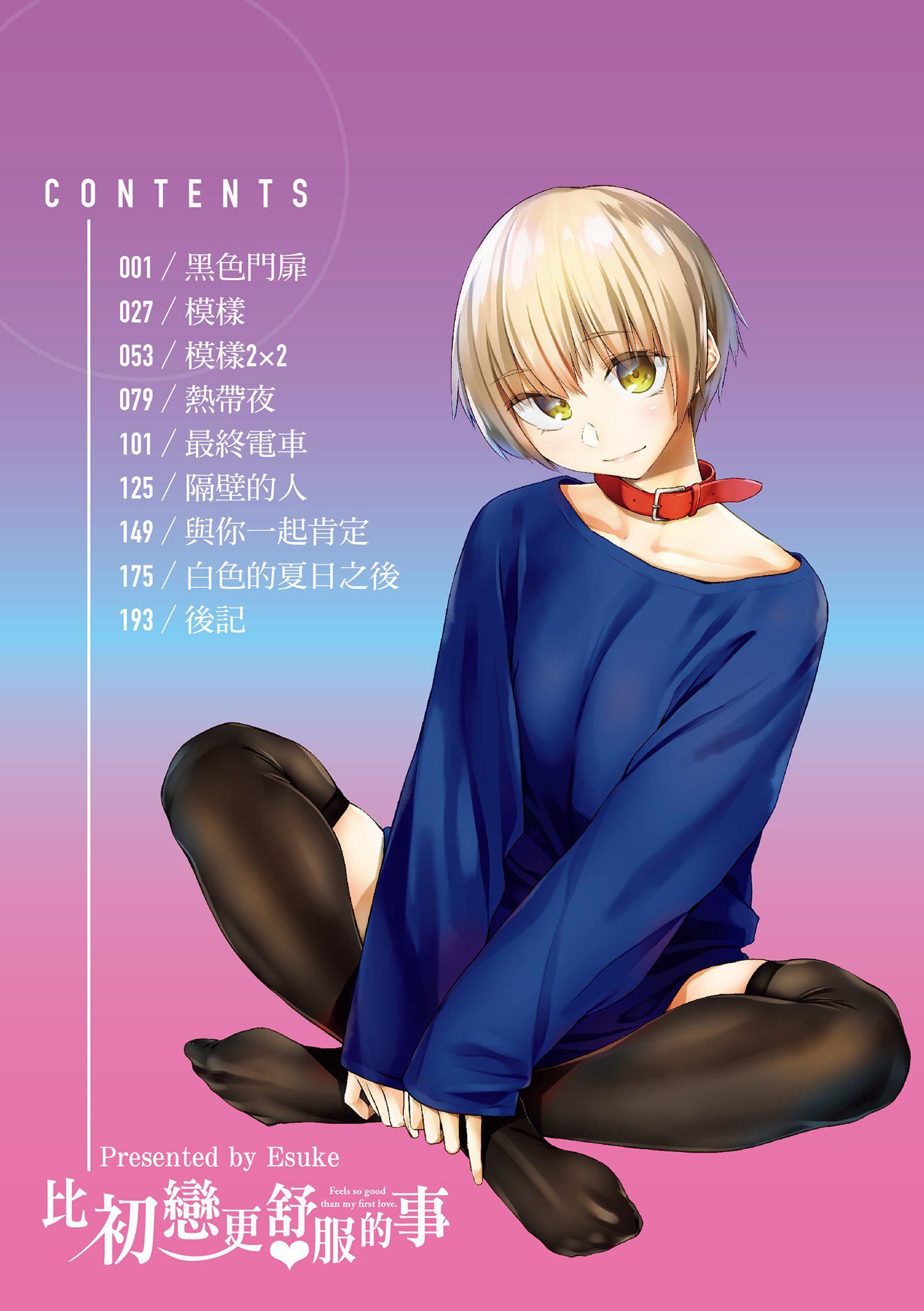 [えーすけ]初恋より気持ちいい[绅士出版][无修正][比初恋更舒服的事][えーすけ]初恋より気持ちいい[绅士出版][无修正][比初恋更舒服的事]