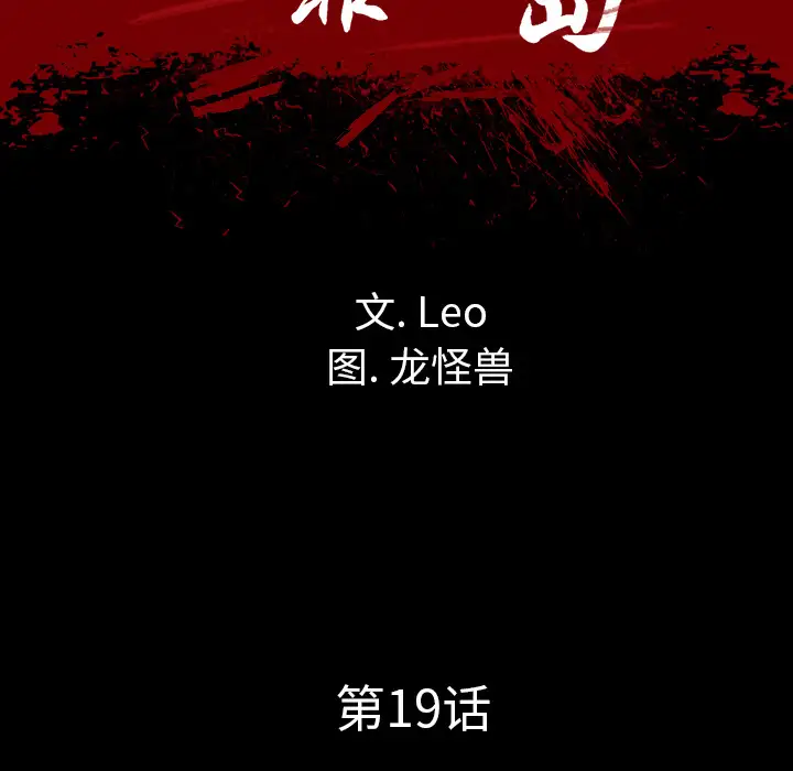 重罪之岛第19话