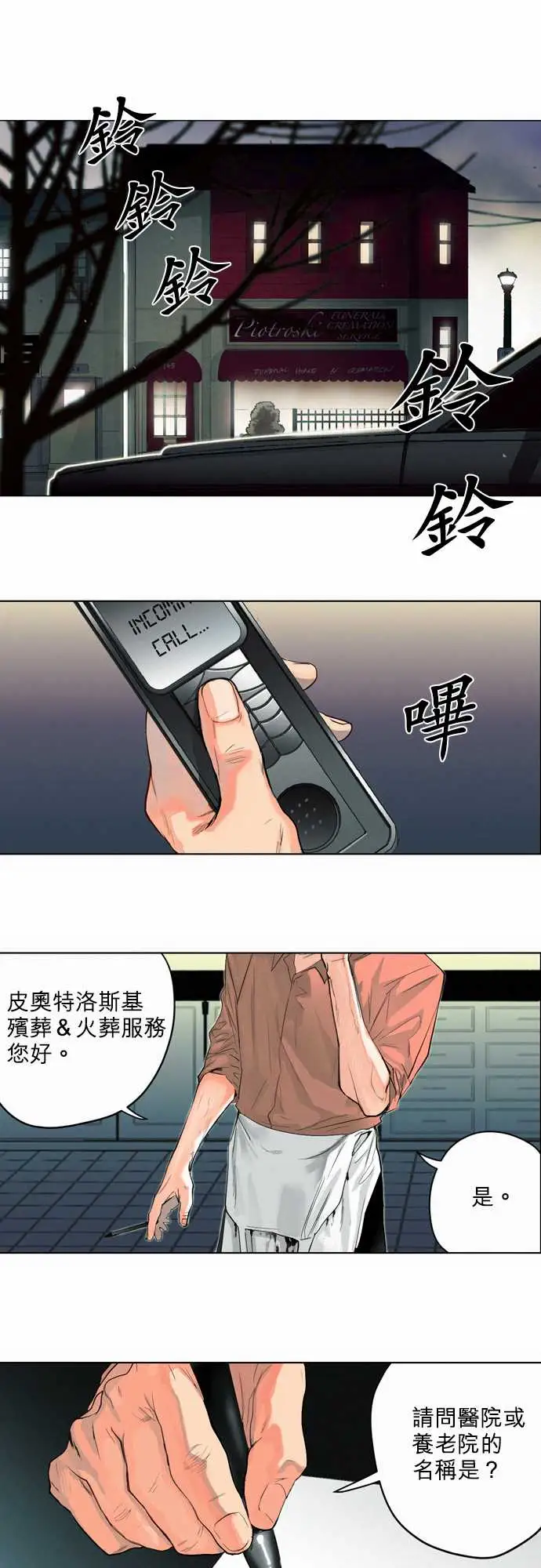 杰克森的棺材01.FirstCall
