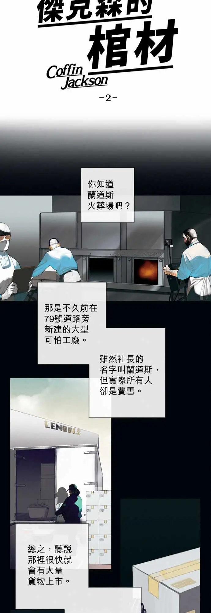 杰克森的棺材02.TakeItIn