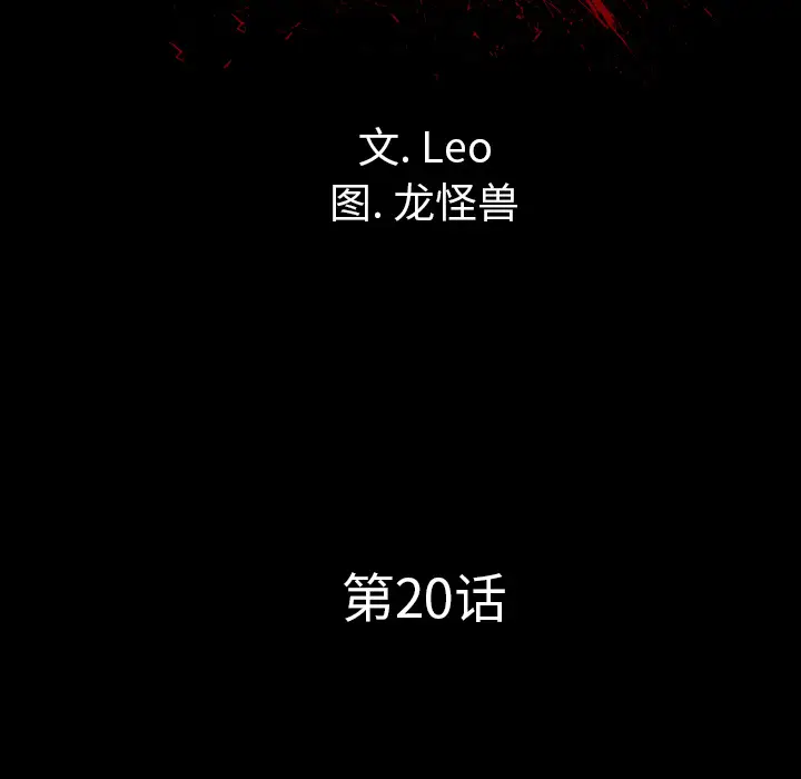 重罪之岛第20话